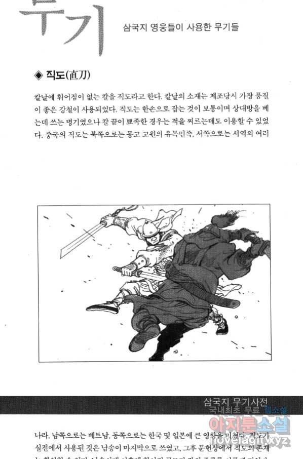 박봉성 삼국지 4부 4권 - 웹툰 이미지 171