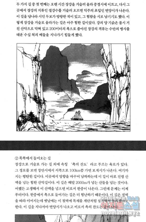 박봉성 삼국지 4부 4권 - 웹툰 이미지 174