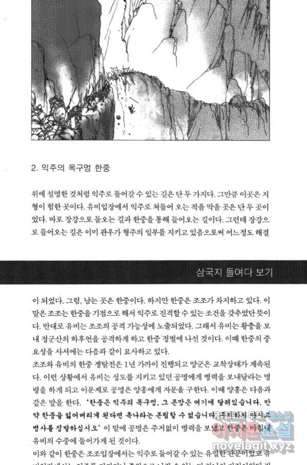 박봉성 삼국지 4부 4권 - 웹툰 이미지 175