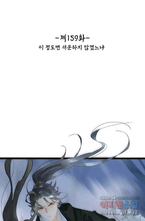 태자 전하, 한입만요 제159화 - 웹툰 이미지 2