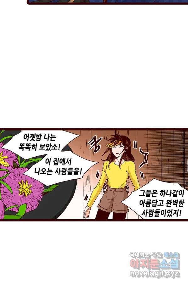 Oh,My 로맨틱 구미호 83화 - 웹툰 이미지 45