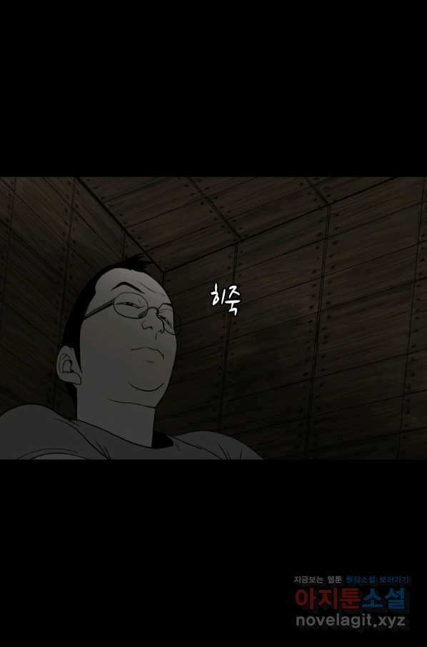 이끼 71화 - 웹툰 이미지 24