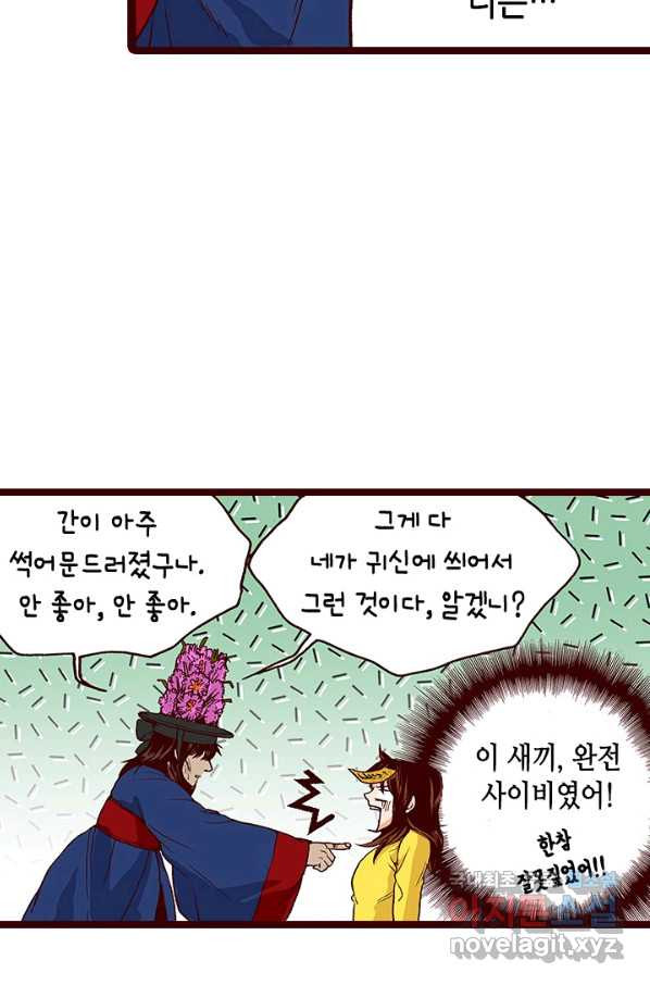 Oh,My 로맨틱 구미호 83화 - 웹툰 이미지 50