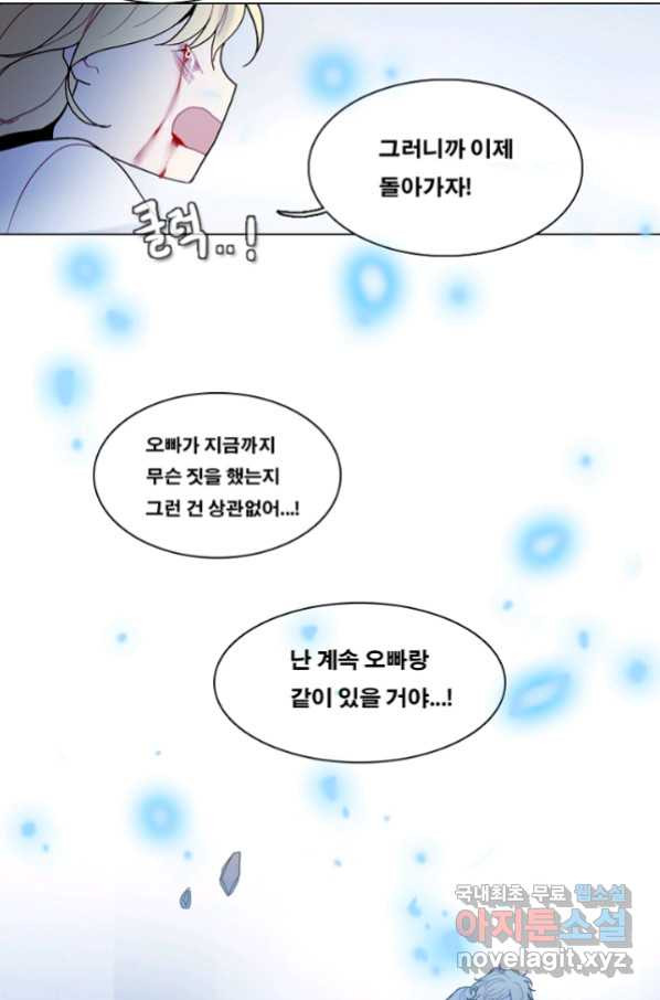 엔드와 세이브 211화 마지막(8) - 웹툰 이미지 36