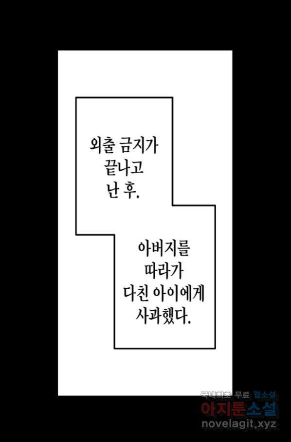 용의 귀로 88화 - 웹툰 이미지 99