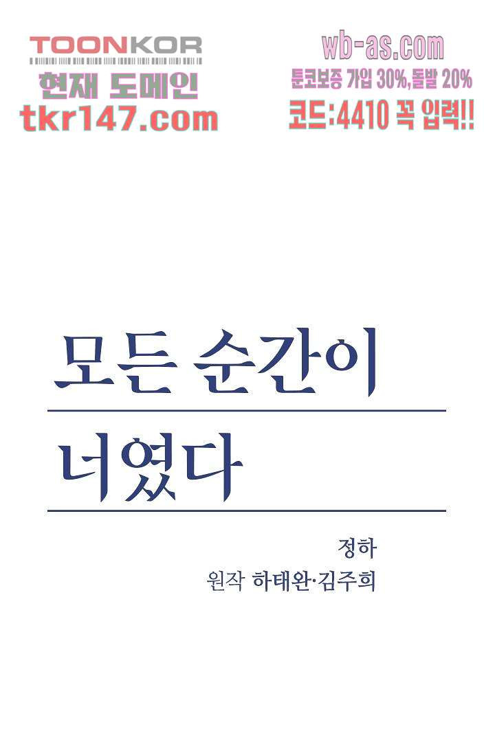 모든 순간이 너였다 42화 - 웹툰 이미지 1