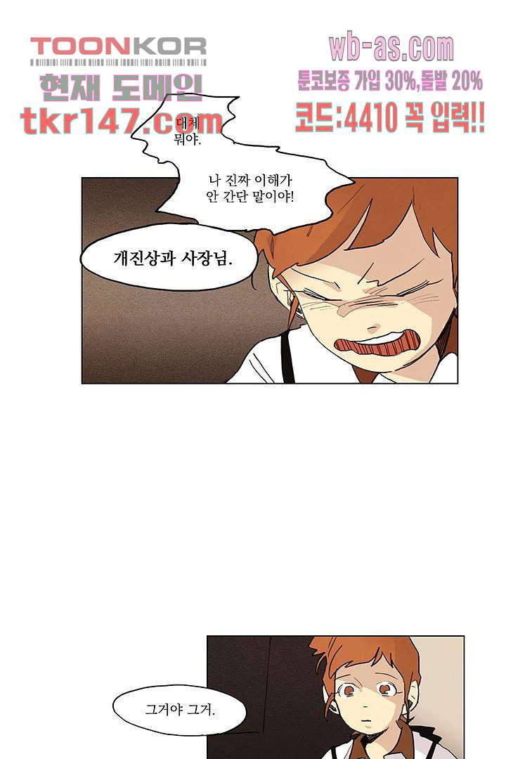 가깝다고 생각하면 가까운 43화 - 웹툰 이미지 4