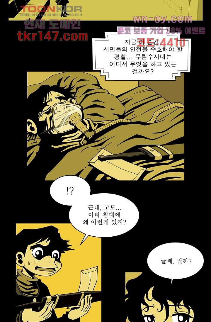 무림수사대 60화 - 웹툰 이미지 30