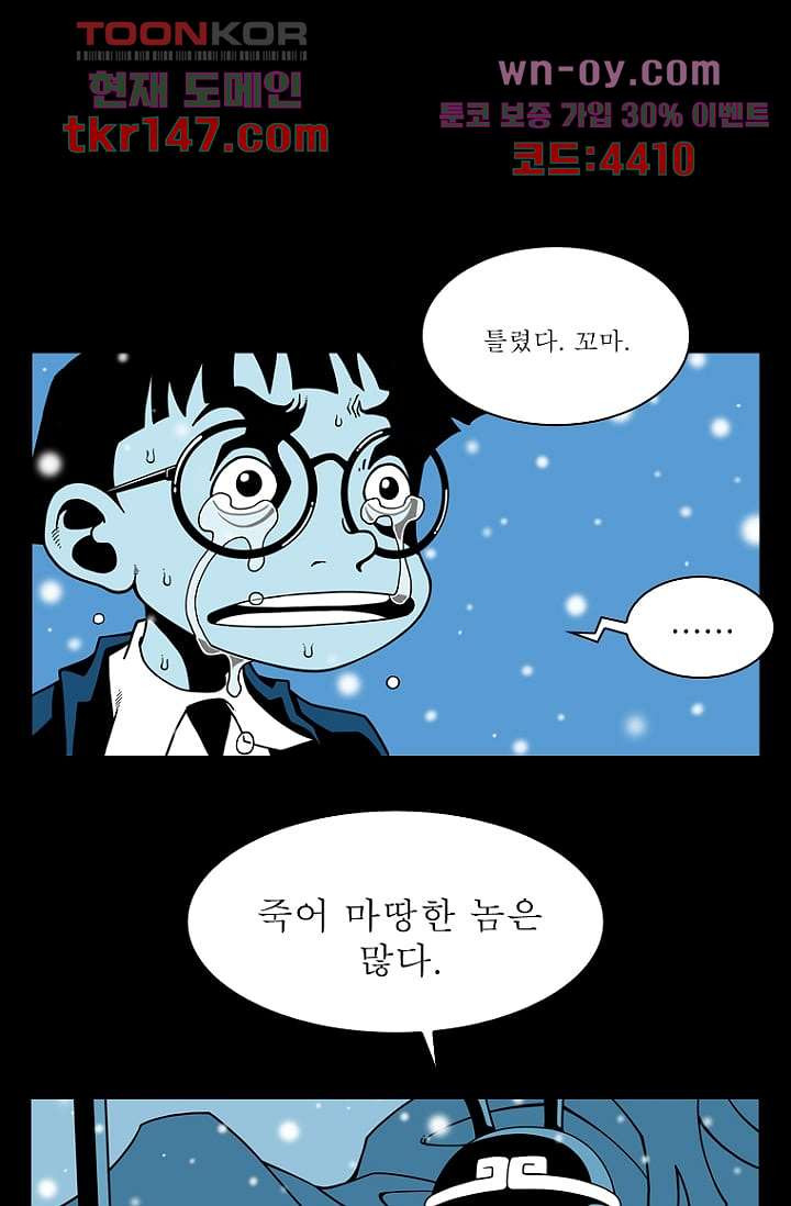 무림수사대 60화 - 웹툰 이미지 44