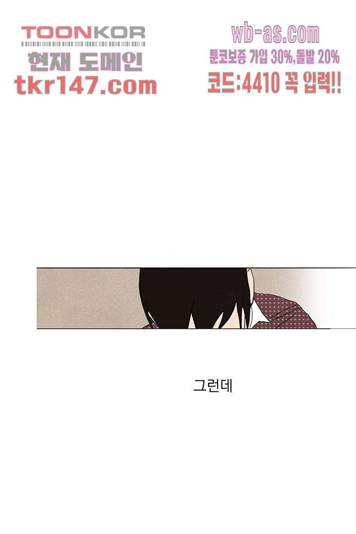 가깝다고 생각하면 가까운 43화 - 웹툰 이미지 39