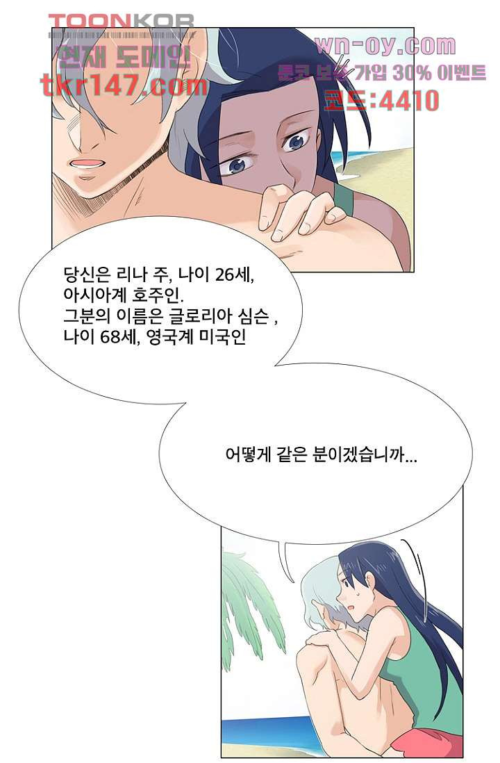 조난! 에로로 52화 - 웹툰 이미지 4