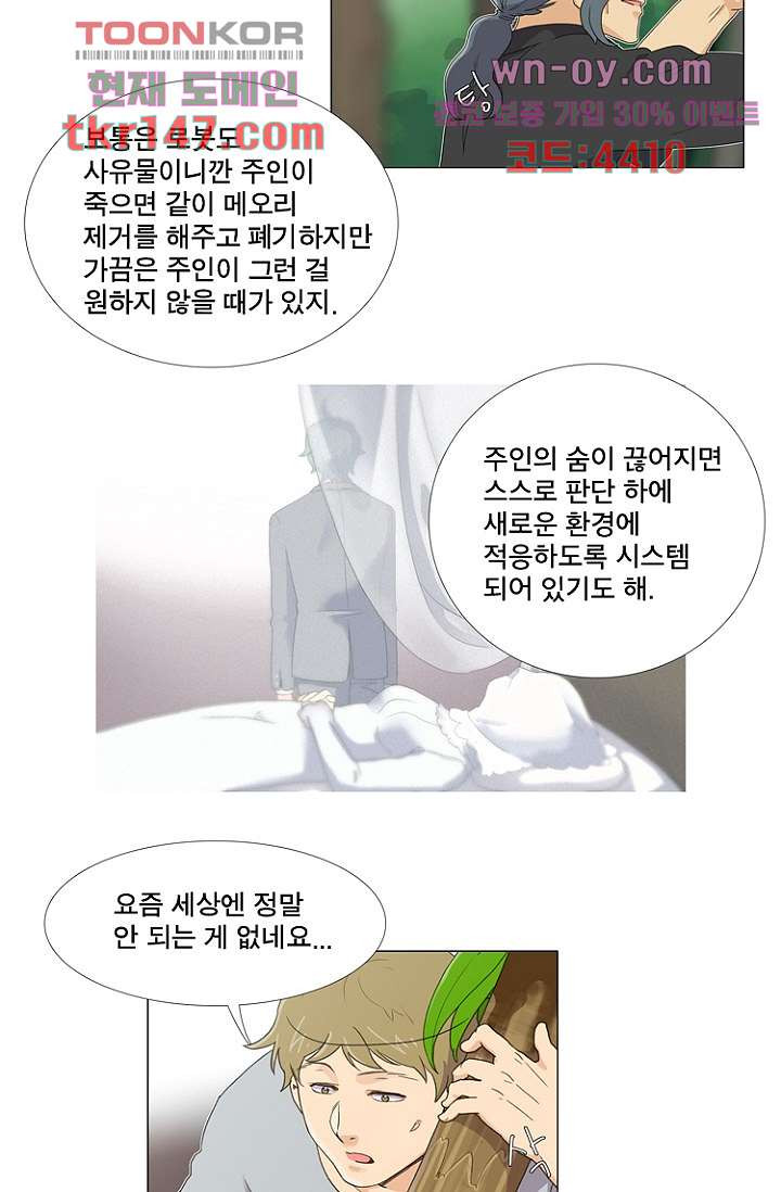 조난! 에로로 52화 - 웹툰 이미지 9