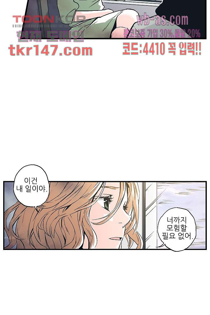 가딩 : 그녀는 나의 웬수 52화 - 웹툰 이미지 7