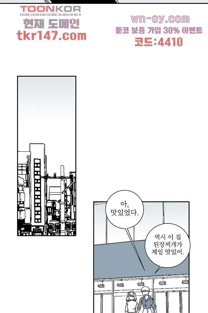 용한 남자 51화 - 웹툰 이미지 11