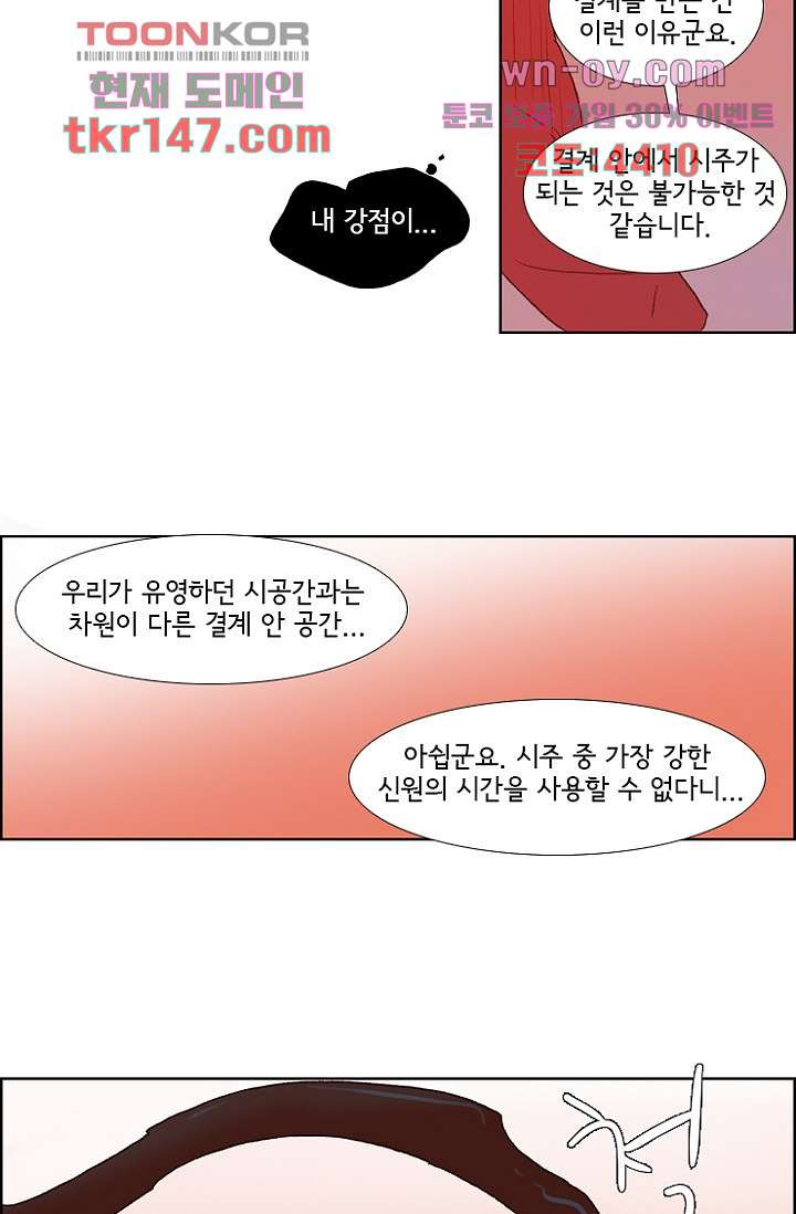 신시 56화 - 웹툰 이미지 31