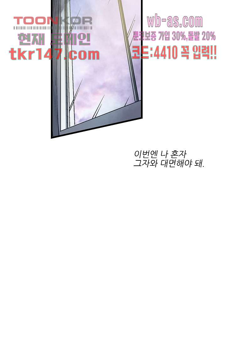 가딩 : 그녀는 나의 웬수 52화 - 웹툰 이미지 34