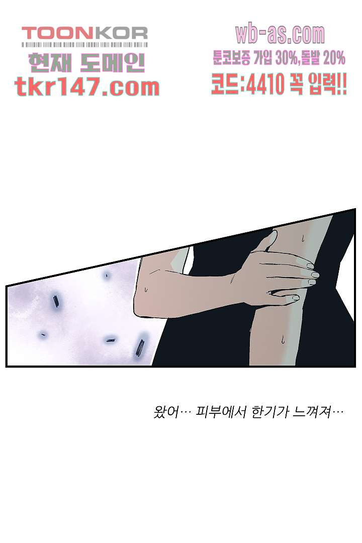 가딩 : 그녀는 나의 웬수 52화 - 웹툰 이미지 35