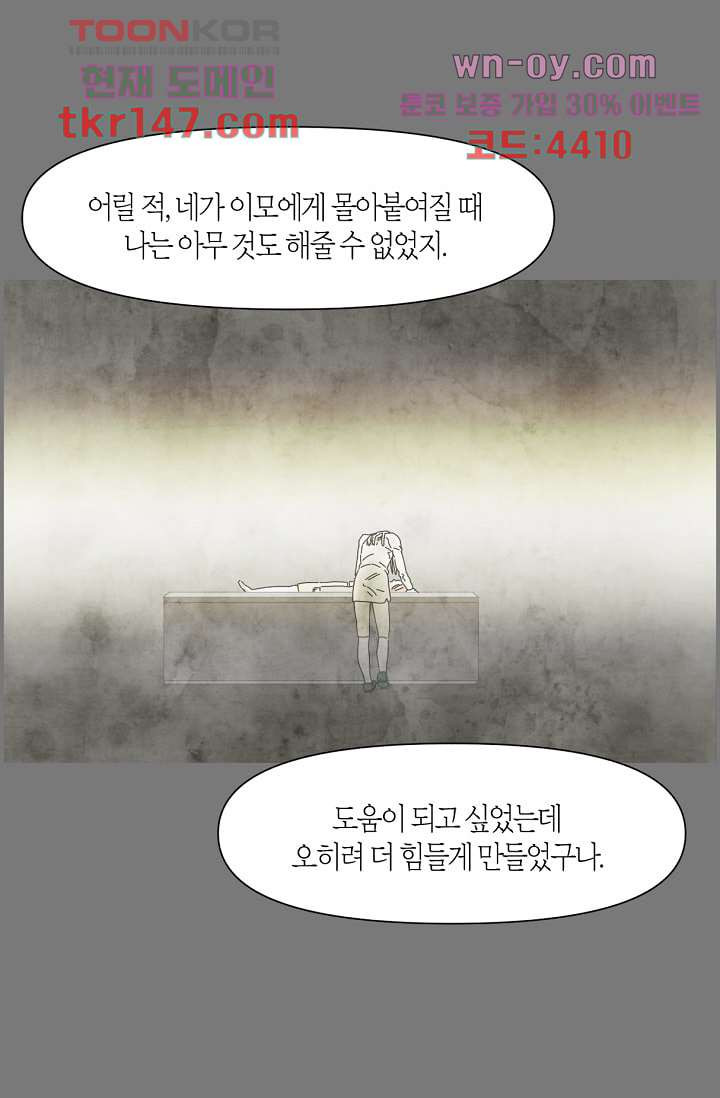 쉼없이 시간을 거슬러, 너에게 46화 - 웹툰 이미지 19