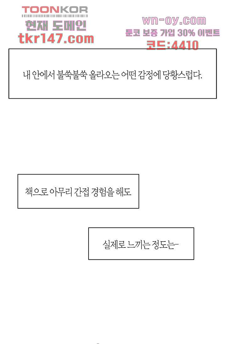 쉼없이 시간을 거슬러, 너에게 46화 - 웹툰 이미지 41