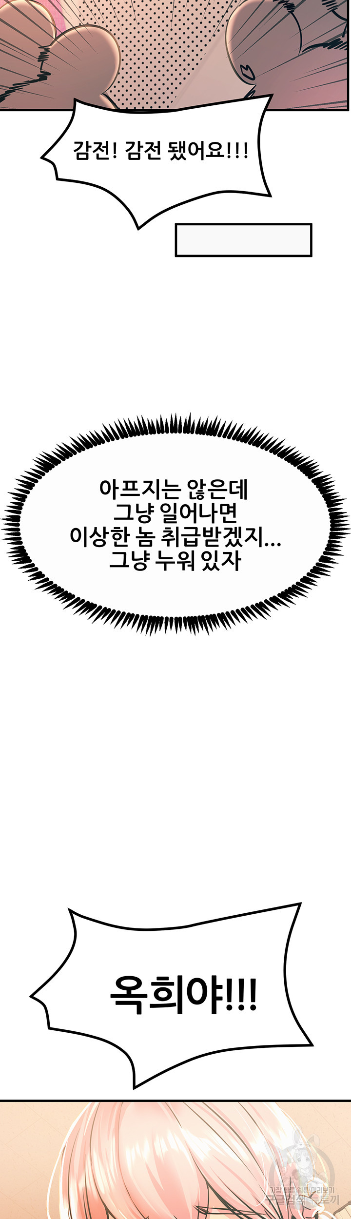 섹감을 보여줘 10화 - 웹툰 이미지 2