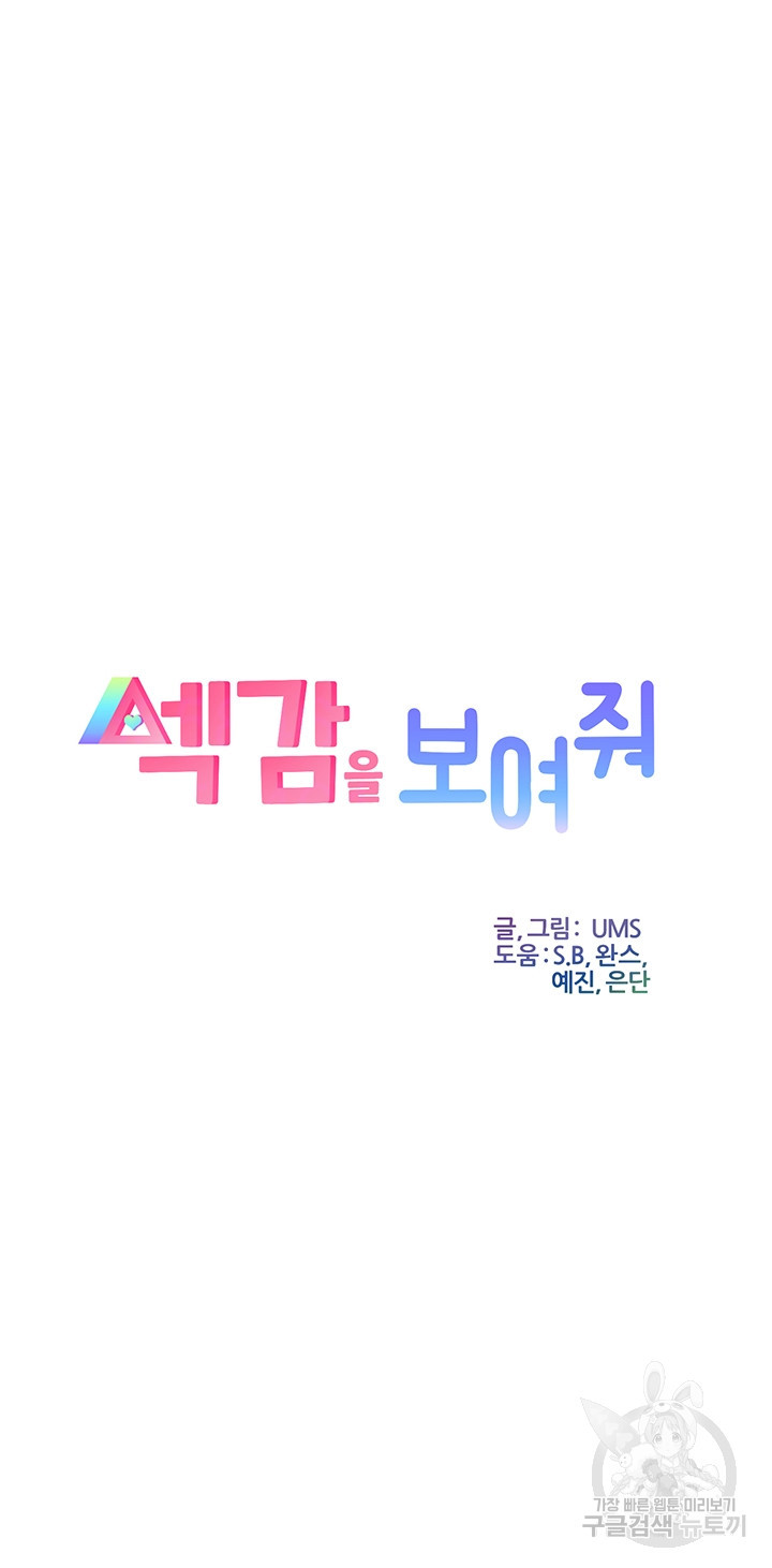 섹감을 보여줘 10화 - 웹툰 이미지 8