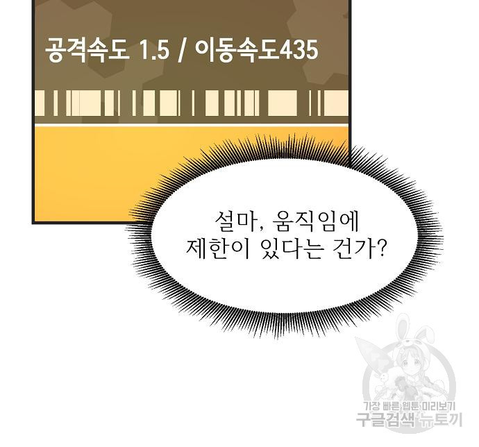 천재의 게임방송 14화 - 웹툰 이미지 59