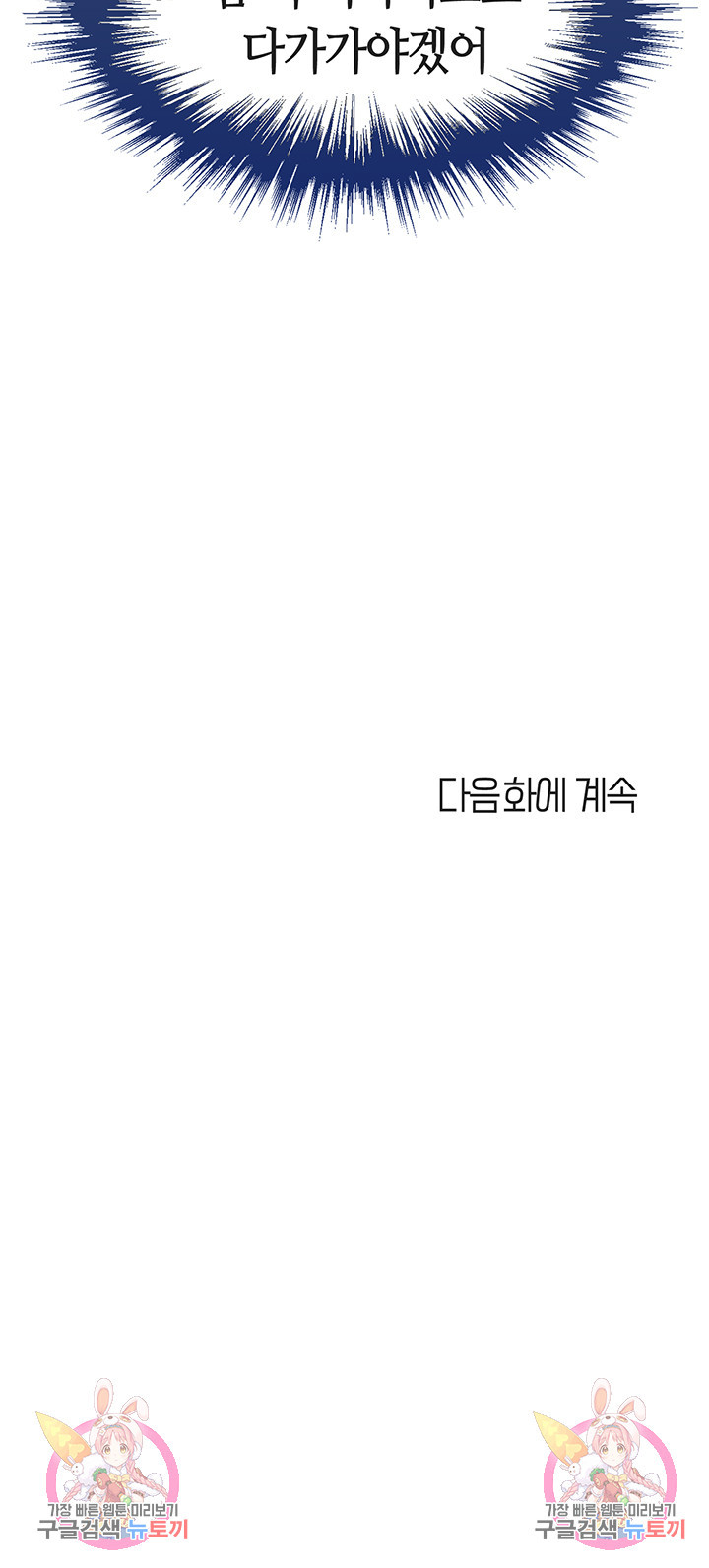 딸의 친구 42화 - 웹툰 이미지 51