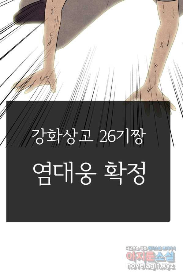 고교정점 333화 차기들의 분위기 - 웹툰 이미지 7