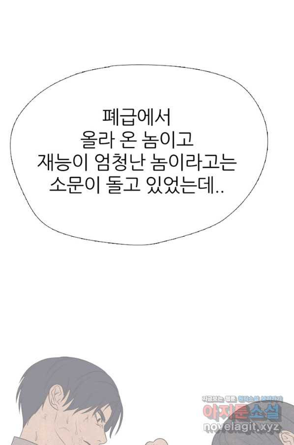 고교정점 333화 차기들의 분위기 - 웹툰 이미지 14