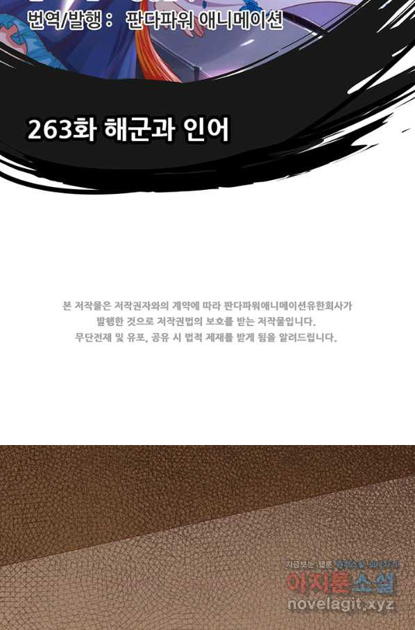 오늘부터 성주 263화 - 웹툰 이미지 2