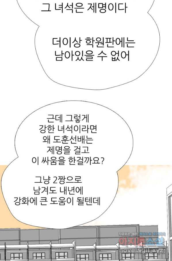 고교정점 333화 차기들의 분위기 - 웹툰 이미지 18