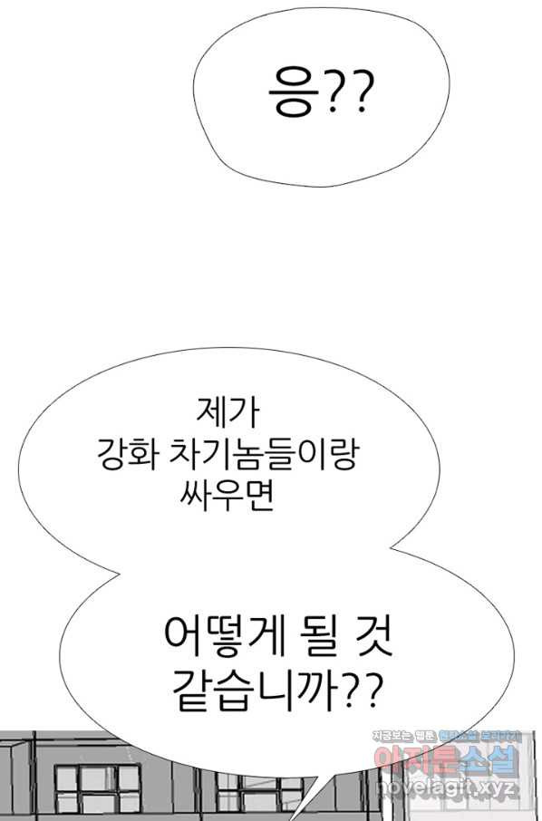 고교정점 333화 차기들의 분위기 - 웹툰 이미지 23