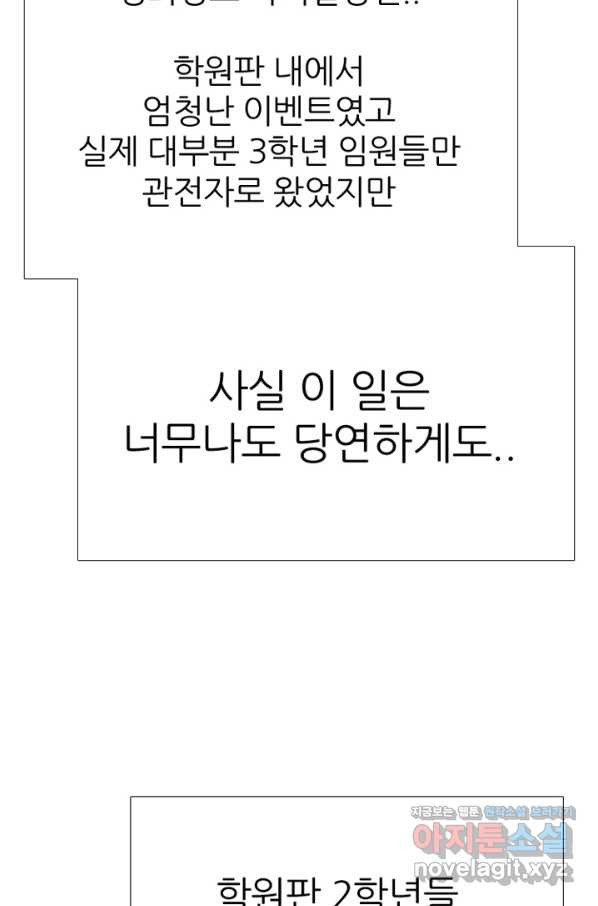 고교정점 333화 차기들의 분위기 - 웹툰 이미지 30