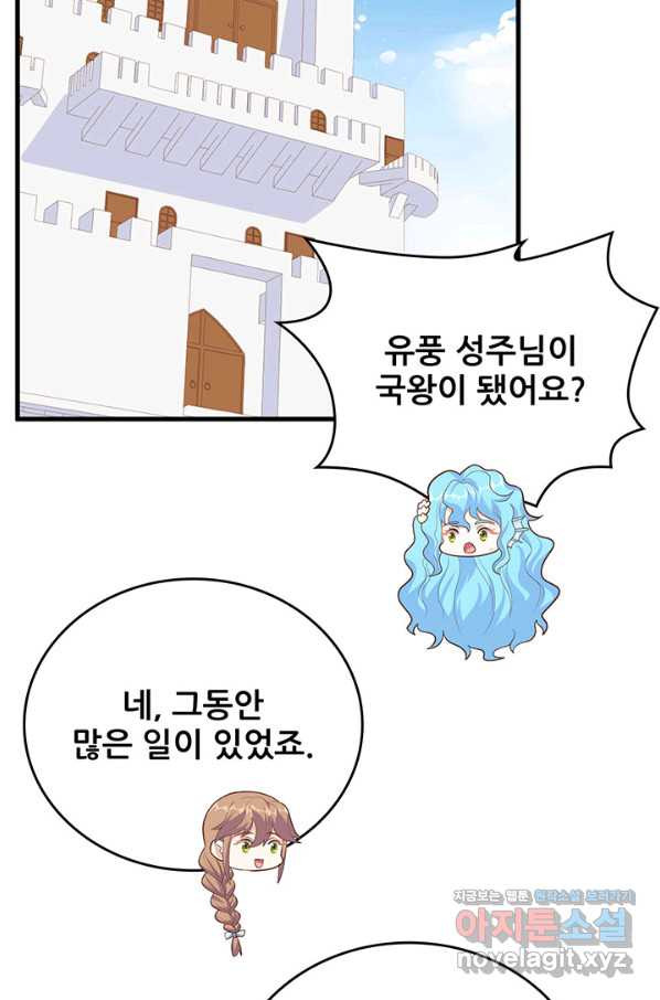 오늘부터 성주 263화 - 웹툰 이미지 16