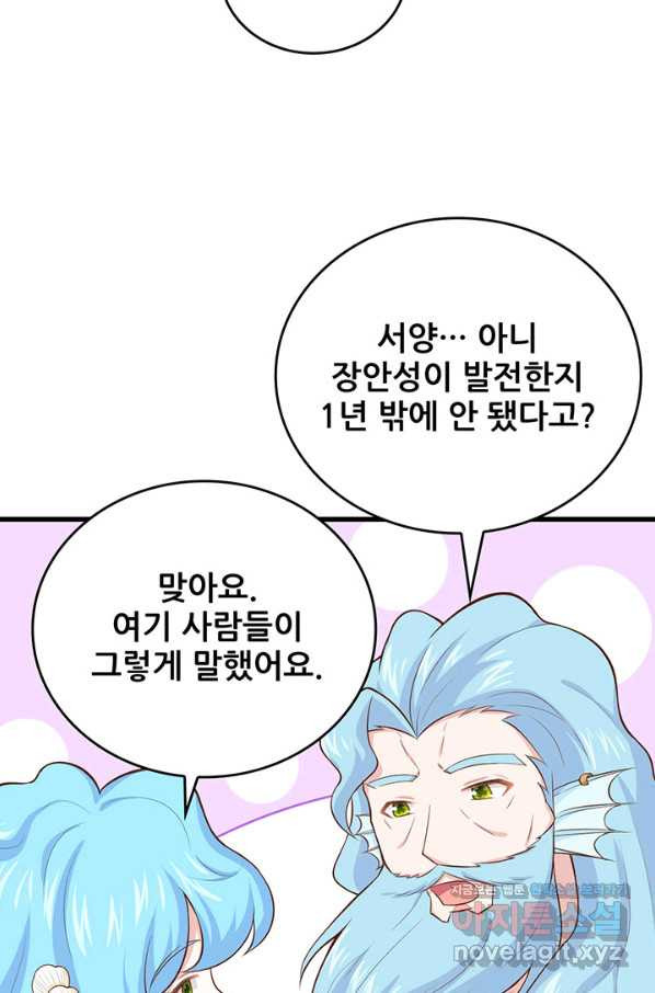 오늘부터 성주 263화 - 웹툰 이미지 18