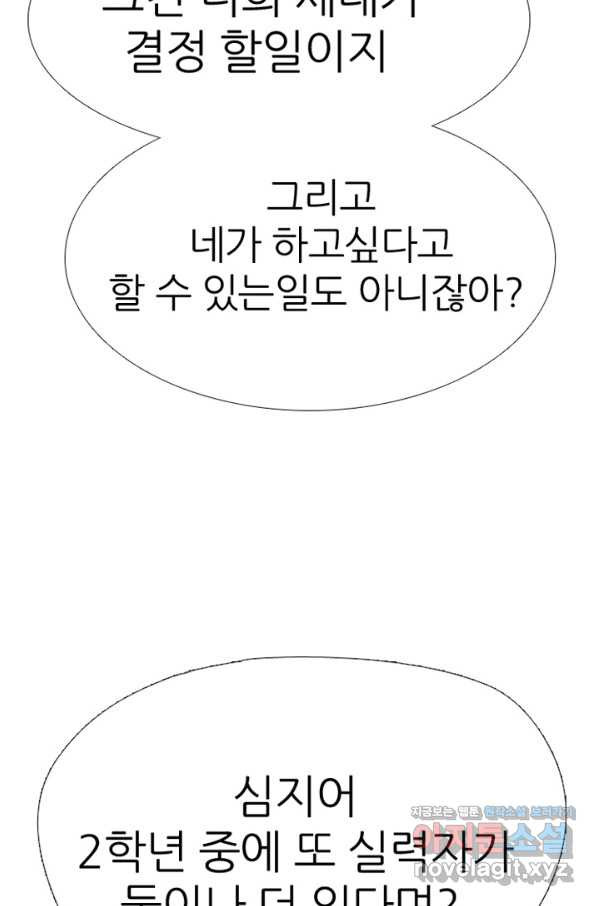 고교정점 333화 차기들의 분위기 - 웹툰 이미지 37