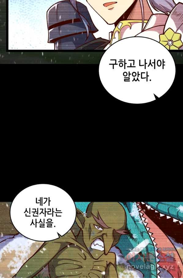 SSS급 영주로 회귀했다 46화 - 웹툰 이미지 8