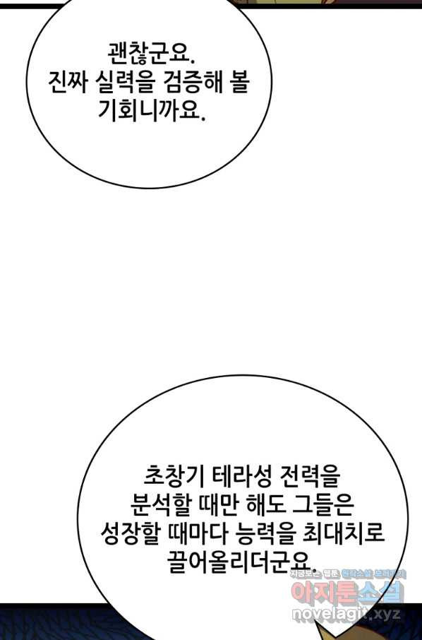 SSS급 영주로 회귀했다 46화 - 웹툰 이미지 22