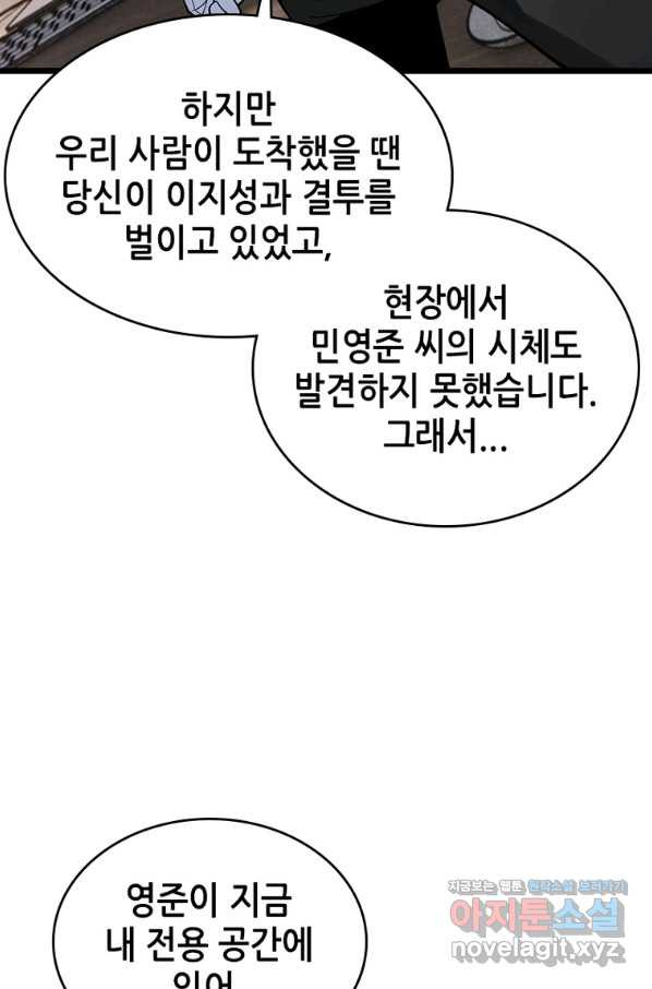 시스템 마스터, 레벨 1부터 시작하다 29화 - 웹툰 이미지 39