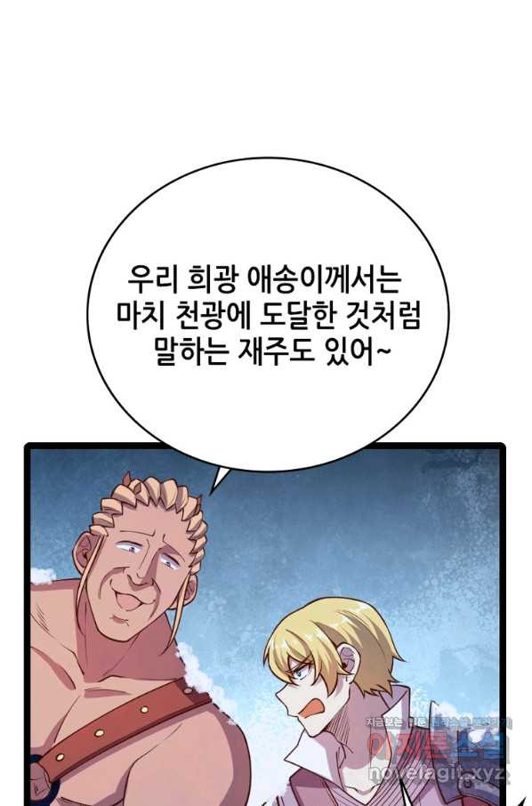 SSS급 영주로 회귀했다 46화 - 웹툰 이미지 28