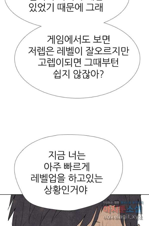 고교정점 333화 차기들의 분위기 - 웹툰 이미지 71