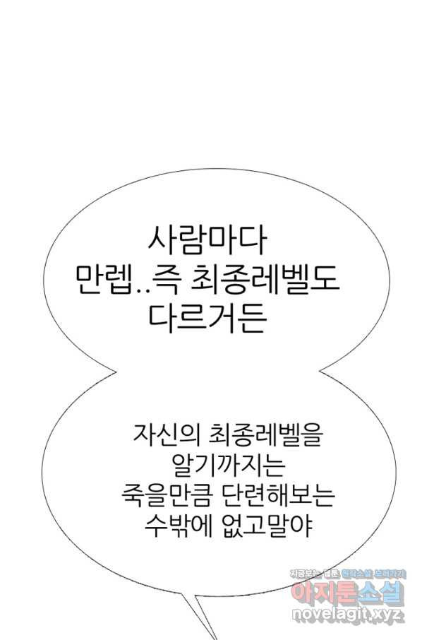 고교정점 333화 차기들의 분위기 - 웹툰 이미지 73