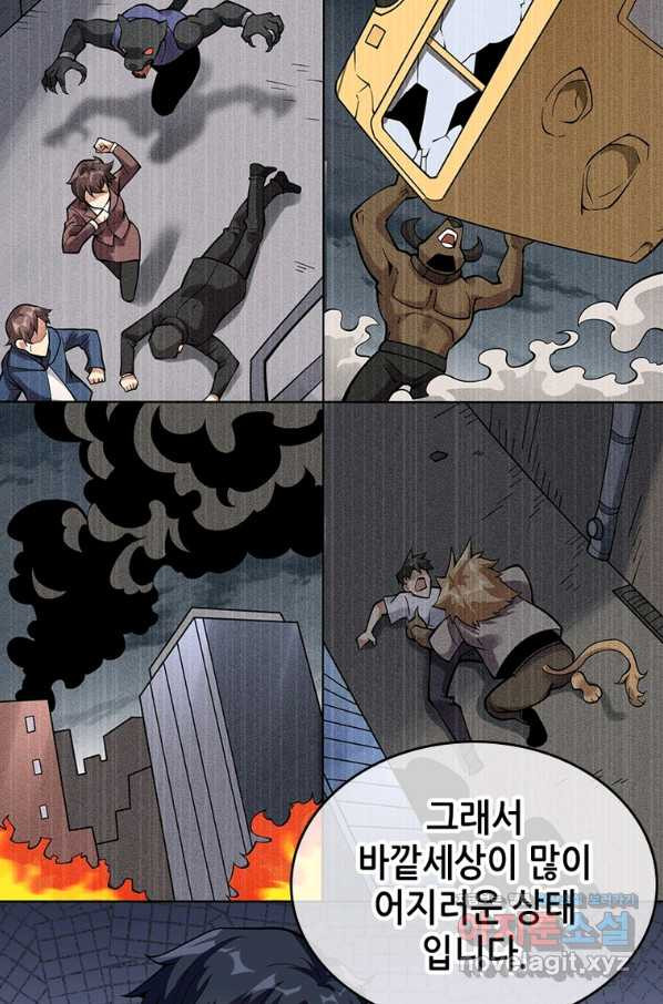 시스템 마스터, 레벨 1부터 시작하다 29화 - 웹툰 이미지 48