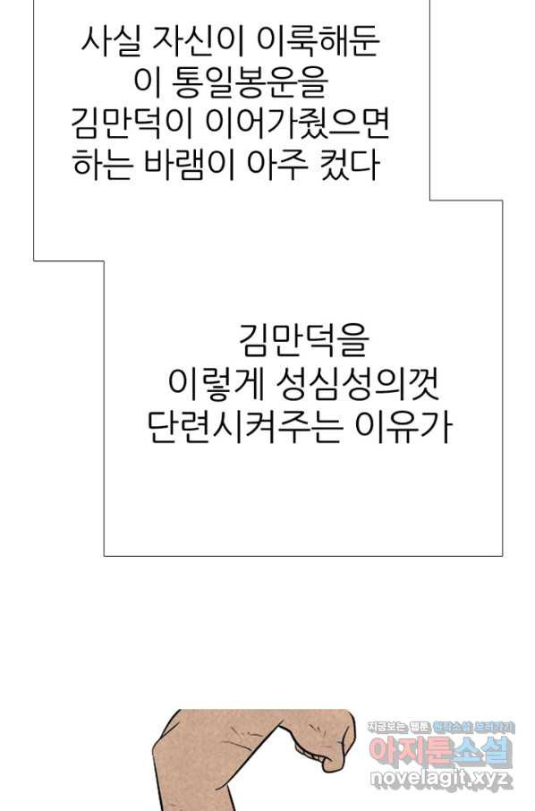 고교정점 333화 차기들의 분위기 - 웹툰 이미지 78