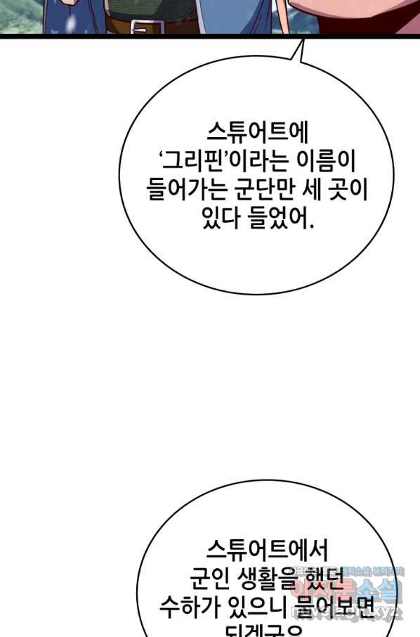 SSS급 영주로 회귀했다 46화 - 웹툰 이미지 45