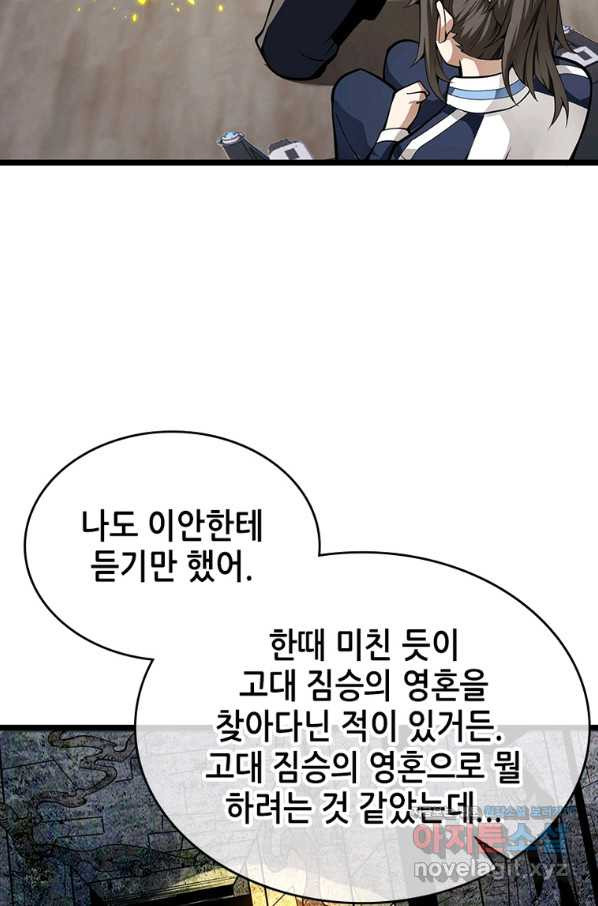 시스템 마스터, 레벨 1부터 시작하다 29화 - 웹툰 이미지 67