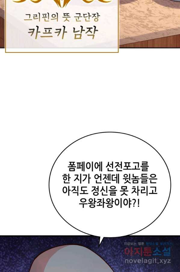 SSS급 영주로 회귀했다 46화 - 웹툰 이미지 53