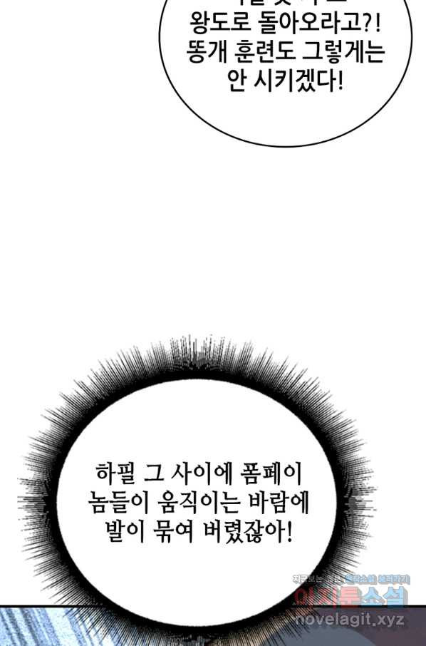 SSS급 영주로 회귀했다 46화 - 웹툰 이미지 56