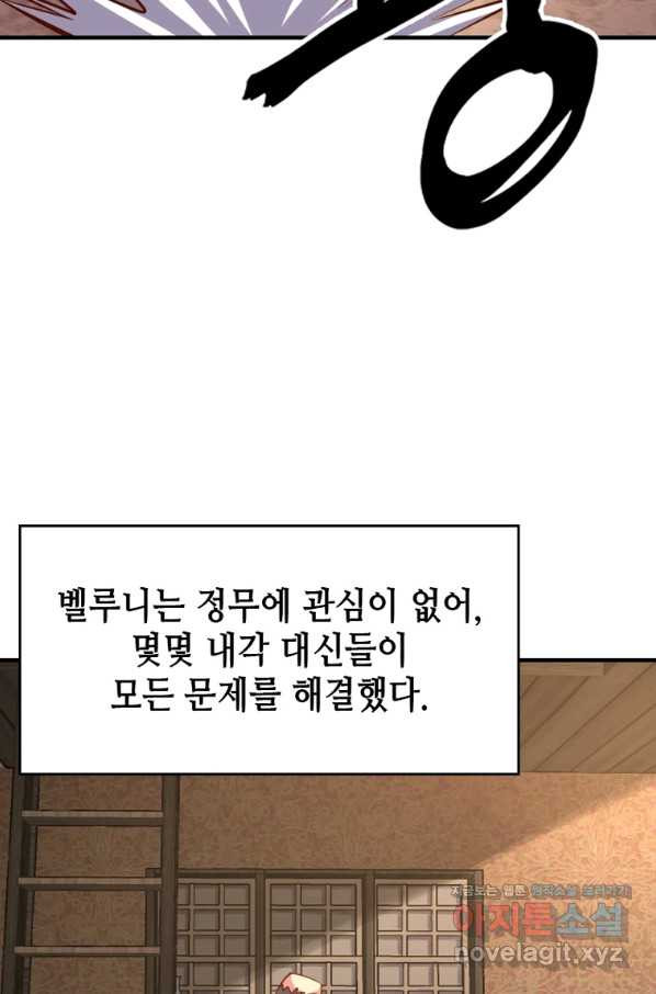 SSS급 영주로 회귀했다 46화 - 웹툰 이미지 59