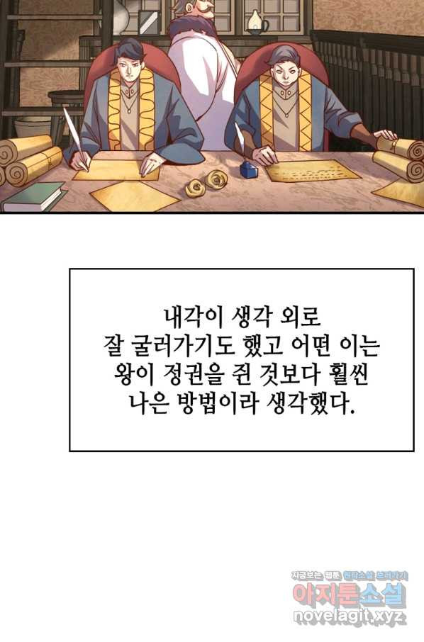 SSS급 영주로 회귀했다 46화 - 웹툰 이미지 60